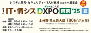 【8月21日/22日】東京で「IT・情シスDXPO」に出展します！