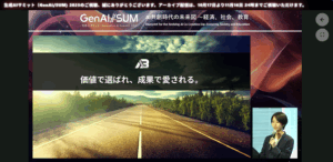 【登壇動画 公開】「生成AIサミット(GenAI/SUM)2025」インパクトピッチ セミファイナリストとして登壇しました!